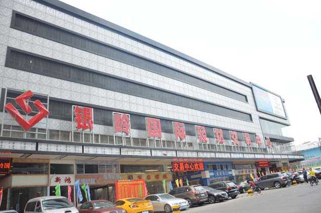 廣州銀嶺實業-中大布匹市場