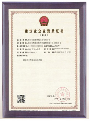 宏重資質證書